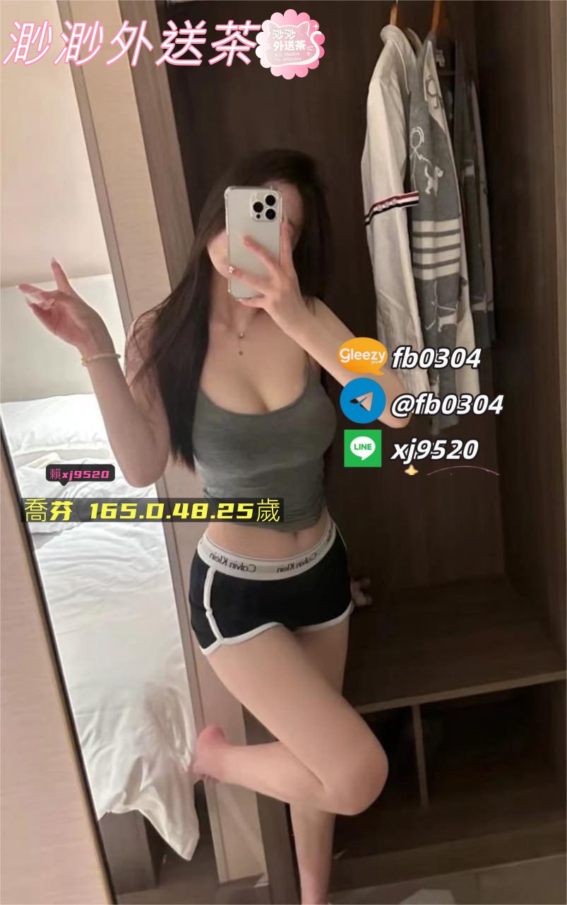 全台叫茶/外約加渺渺瀨：xj9520 大G:fb0304 TG：fb0304 #台中外送茶價格 #新竹學生妹外送 #西門町外送茶論壇 #台灣叫小姐Line：xj9520 #外送茶 #外送茶推薦 #台灣外送茶 #外送茶論壇 #外送茶網站 #外送茶價格 #外送茶怎麼約 #外送茶評價 ##外送茶Line籟xj9520 #渺渺外送茶Gleezy：fb0304 外送茶Telegram：@fb0304#叫小姐外送 #外約妹  #找小姐 #兼職妹外約 #學生妹外送 #正妹外約 #舒壓外約 #全套外約 #約妹服務  #外送茶服務  Telegram約妹聯絡→fb0304 Gleezy約妹聯絡→fb0304 LINE約妹聯絡→xj9520 🔞澀澀外流：https://t.me/taiwan0304 →Gleezy群組： https://c.gleezy.top/MsdfpAJy #私密渺渺 https://t.me/fb0304 #全台資訊 https://t.me/eyny168 #熟女專區 https://c.gleezy.top/YoaLYZth  #粉嫩學生 https://c.gleezy.top/s8BiCilI #影片基地 https://c.gleezy.top/xs6cyItp
