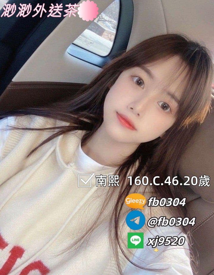 全台叫茶/外約加渺渺瀨：xj9520 大G:fb0304 TG：fb0304 #台中外送茶價格 #新竹學生妹外送 #西門町外送茶論壇 #台灣叫小姐Line：xj9520 #外送茶 #外送茶推薦 #台灣外送茶 #外送茶論壇 #外送茶網站 #外送茶價格 #外送茶怎麼約 #外送茶評價 ##外送茶Line籟xj9520 #渺渺外送茶Gleezy：fb0304 外送茶Telegram：@fb0304#叫小姐外送 #外約妹  #找小姐 #兼職妹外約 #學生妹外送 #正妹外約 #舒壓外約 #全套外約 #約妹服務  #外送茶服務  Telegram約妹聯絡→fb0304 Gleezy約妹聯絡→fb0304 LINE約妹聯絡→xj9520 🔞澀澀外流：https://t.me/taiwan0304 →Gleezy群組： https://c.gleezy.top/MsdfpAJy #私密渺渺 https://t.me/fb0304 #全台資訊 https://t.me/eyny168 #熟女專區 https://c.gleezy.top/YoaLYZth  #粉嫩學生 https://c.gleezy.top/s8BiCilI #影片基地 https://c.gleezy.top/xs6cyItp