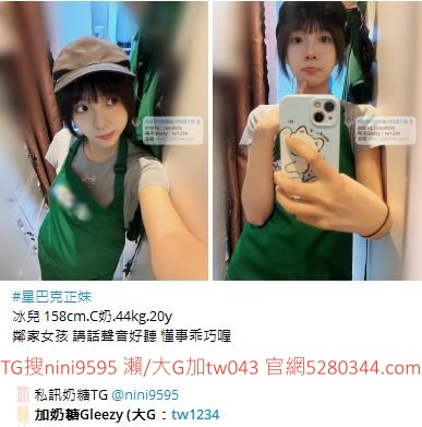 台灣奶糖外送茶-全台最大外送茶 口碑老字號 Gleezy加tw043 台灣 外送茶 外約 約妹 台北 新北 桃園 台中 高雄 台南 新竹 瀨/Gleezy加tw043和TG搜nini9595 嗨 我是台灣外送茶介紹人—奶糖！按摩舒壓外約喝茶 想要找學生妹 網紅 直播主 JKF女郎 人妻？還是台大學生 景美女中 樹德學生 台中校花 模特兒 空姐 店員 秘書等兼職MM 全台灣最優質妹妹選擇 一對一貼心服務 現金消費享樂無憂！全台叫茶 保證安全健康 高顏值高CP茶莊推薦 新人折扣2000加送半價卷 瀨/Gleezy：tw043和TG：nini9595官網 http://www.5280344.com  點擊和我對話 https://gleezy.net/tw1234   #台灣暗黑外送 #台灣妹子telegram #Tg台灣agent #喝茶telegram #茶莊tg #台北外約 #台中外約 #高雄外約 #外送茶論壇 #老司機外送茶Telegram #台中學生妹外約 #西斯 #色情 #交友 #外約論壇 #台中外送茶 #telegram推薦 #小模包夜外約 