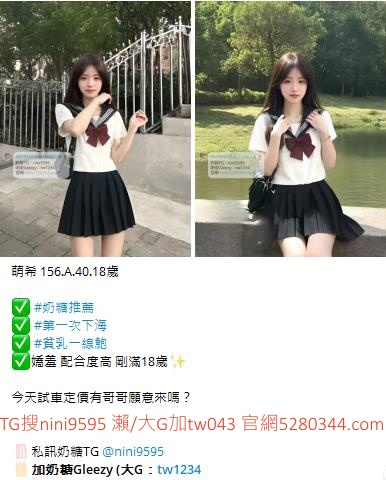 台灣奶糖外送茶-全台最大外送茶 口碑老字號 Gleezy加tw043 台灣 外送茶 外約 約妹 台北 新北 桃園 台中 高雄 台南 新竹 瀨/Gleezy加tw043和TG搜nini9595 嗨 我是台灣外送茶介紹人—奶糖！按摩舒壓外約喝茶 想要找學生妹 網紅 直播主 JKF女郎 人妻？還是台大學生 景美女中 樹德學生 台中校花 模特兒 空姐 店員 秘書等兼職MM 全台灣最優質妹妹選擇 一對一貼心服務 現金消費享樂無憂！全台叫茶 保證安全健康 高顏值高CP茶莊推薦 新人折扣2000加送半價卷 瀨/Gleezy：tw043和TG：nini9595官網 http://www.5280344.com  點擊和我對話 https://gleezy.net/tw1234   #台灣暗黑外送 #台灣妹子telegram #Tg台灣agent #喝茶telegram #茶莊tg #台北外約 #台中外約 #高雄外約 #外送茶論壇 #老司機外送茶Telegram #台中學生妹外約 #西斯 #色情 #交友 #外約論壇 #台中外送茶 #telegram推薦 #小模包夜外約 