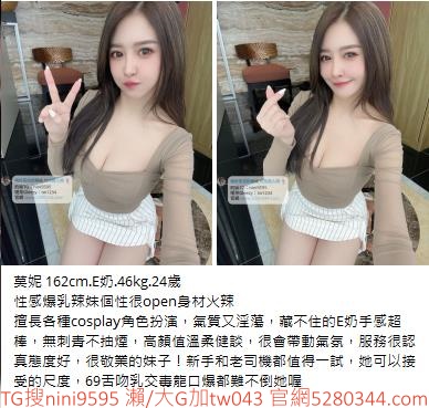 台灣奶糖外送茶-全台最大外送茶 口碑老字號 Gleezy加tw043 台灣 外送茶 外約 約妹 台北 新北 桃園 台中 高雄 台南 新竹 瀨/Gleezy加tw043和TG搜nini9595 嗨 我是台灣外送茶介紹人—奶糖！按摩舒壓外約喝茶 想要找學生妹 網紅 直播主 JKF女郎 人妻？還是台大學生 景美女中 樹德學生 台中校花 模特兒 空姐 店員 秘書等兼職MM 全台灣最優質妹妹選擇 一對一貼心服務 現金消費享樂無憂！全台叫茶 保證安全健康 高顏值高CP茶莊推薦 新人折扣2000加送半價卷 瀨/Gleezy：tw043和TG：nini9595官網 http://www.5280344.com  點擊和我對話 https://gleezy.net/tw1234   #台灣暗黑外送 #台灣妹子telegram #Tg台灣agent #喝茶telegram #茶莊tg #台北外約 #台中外約 #高雄外約 #外送茶論壇 #老司機外送茶Telegram #台中學生妹外約 #西斯 #色情 #交友 #外約論壇 #台中外送茶 #telegram推薦 #小模包夜外約 
