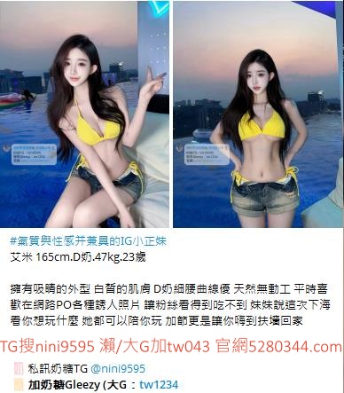 台灣奶糖外送茶-全台最大外送茶 口碑老字號 Gleezy加tw043 台灣 外送茶 外約 約妹 台北 新北 桃園 台中 高雄 台南 新竹 瀨/Gleezy加tw043和TG搜nini9595 嗨 我是台灣外送茶介紹人—奶糖！按摩舒壓外約喝茶 想要找學生妹 網紅 直播主 JKF女郎 人妻？還是台大學生 景美女中 樹德學生 台中校花 模特兒 空姐 店員 秘書等兼職MM 全台灣最優質妹妹選擇 一對一貼心服務 現金消費享樂無憂！全台叫茶 保證安全健康 高顏值高CP茶莊推薦 新人折扣2000加送半價卷 瀨/Gleezy：tw043和TG：nini9595官網 http://www.5280344.com  點擊和我對話 https://gleezy.net/tw1234   #台灣暗黑外送 #台灣妹子telegram #Tg台灣agent #喝茶telegram #茶莊tg #台北外約 #台中外約 #高雄外約 #外送茶論壇 #老司機外送茶Telegram #台中學生妹外約 #西斯 #色情 #交友 #外約論壇 #台中外送茶 #telegram推薦 #小模包夜外約 