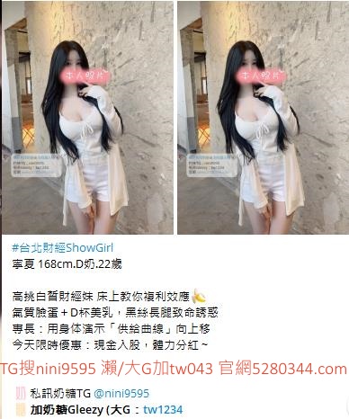 台灣奶糖外送茶-全台最大外送茶 口碑老字號 Gleezy加tw043 台灣 外送茶 外約 約妹 台北 新北 桃園 台中 高雄 台南 新竹 瀨/Gleezy加tw043和TG搜nini9595 嗨 我是台灣外送茶介紹人—奶糖！按摩舒壓外約喝茶 想要找學生妹 網紅 直播主 JKF女郎 人妻？還是台大學生 景美女中 樹德學生 台中校花 模特兒 空姐 店員 秘書等兼職MM 全台灣最優質妹妹選擇 一對一貼心服務 現金消費享樂無憂！全台叫茶 保證安全健康 高顏值高CP茶莊推薦 新人折扣2000加送半價卷 瀨/Gleezy：tw043和TG：nini9595官網 http://www.5280344.com  點擊和我對話 https://gleezy.net/tw1234   #台灣暗黑外送 #台灣妹子telegram #Tg台灣agent #喝茶telegram #茶莊tg #台北外約 #台中外約 #高雄外約 #外送茶論壇 #老司機外送茶Telegram #台中學生妹外約 #西斯 #色情 #交友 #外約論壇 #台中外送茶 #telegram推薦 #小模包夜外約 