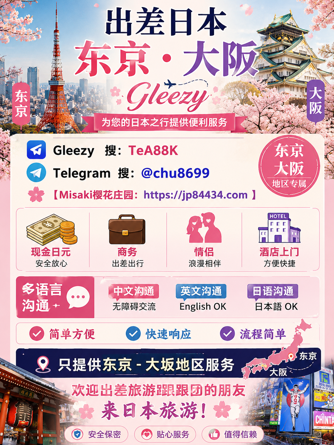    出差日本、自由行、跟团旅游的朋友，欢迎联系咨询！ 日本外約地區：東京-大阪Gleezy聯絡TeA88K 或Telegram搜@chu8699 【Misaki樱花庄园：https://jp84434.com 】 东京-大阪叫小姐 酒店叫小姐 #外送上门服务 #日本白虎萝莉： https://jp84434.com 日本白虎萝莉中出 #大奶无套口爆 #在线约日本少妇人妻无套内射 https://jp84434.com 气质高端大长腿模特 #樱花温柔姐姐 #日本泡泡浴 #高端外送茶网站：https://jp84434.com  只提供日本/東京-大阪地區 Gleezy聯絡：TeA88K Telegram聯絡：@chu8699 LINE聯絡：TeA88K    赖二维码：https://line.me/ti/p/MBXgdU7SjD  Telegram正妹炮群：https://t.me/jptd847utpp Telegram正妹裸照：https://t.me/chu8699  成人18+导航/动漫/写真/二次元/AV女優影片/成人裸照 Gleezy聯絡：https://gleezy.net/TeA88K Gleezy成人頻道：https://c.gleezy.top/h0VOpHIl Gleezy正妹聚集地：https://c.gleezy.top/eNLrPGJh  只提供日本/东京-大阪地区 #商務/情侶/酒店上門/日元消費/華人/新加坡/香港/中國/馬來西亞/臺灣/美國來日本旅遊 /華人日本群/香港日本群/新加坡日本群  现金日元消费 #酒店上门服务 #VIP住家  #东京外送 #大坂外送 #日本泡泡浴 ：https://bronze-panda-10ztc41.mystrikingly.com/ 东市推荐：新宿区、渋谷区、豊岛区、中野区、目黒区、品川区、港区、千代田区、中央区、文京区、北区、台东区、荒川区、江东区、墨田区 大阪市推荐：此花区・福岛区・北区・港区・西淀川区・西成区・大正区・中央区・西区・天王寺区・浪速区・都岛区・阿倍野区・城东区・东成区・生野区 大阪其他地区推荐：东大阪・平野区・淀川区・旭区・鹤见区・住之江区・住吉区・东住吉区・东淀川区