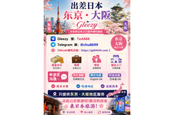 出差日本、自由行、跟团旅游的朋友,欢迎联系咨询! 日本外約地區:東京-大阪Gleezy聯絡TeA88K 或Telegram搜@chu8699 【Misaki樱花庄园:https://jp84434.com 】 东京-大阪叫小姐 酒店叫小姐 #外送上门服务 #日本白虎萝莉: https://jp84434.com 日本白虎萝莉中出 #大奶无套口爆 #在线约日本少妇人妻无套内射 https://jp84434.com 气质高端大长腿模特 #樱花温柔姐姐 #日本泡泡浴 #高端外送茶网站:https://jp84434.com 只提供日本/東京-大阪地區 Gleezy聯絡:TeA88K Telegram聯絡:@chu8699 LINE聯絡:TeA88K 赖二维码:https://line.me/ti/p/MBXgdU7SjD Telegram正妹炮群:https://t.me/jptd847utpp Telegram正妹裸照:https://t.me/chu8699 成人18+导航/动漫/写真/二次元/AV女優影片/成人裸照 Gleezy聯絡:https://gleezy.net/TeA88K Gleezy成人頻道:https://c.gleezy.top/h0VOpHIl Gleezy正妹聚集地:https://c.gleezy.top/eNLrPGJh 只提供日本/东京-大阪地区 #商務/情侶/酒店上門/日元消費/華人/新加坡/香港/中國/馬來西亞/臺灣/美國來日本旅遊 /華人日本群/香港日本群/新加坡日本群 现金日元消费 #酒店上门服务 #VIP住家 #东京外送 #大坂外送 #日本泡泡浴 :https://bronze-panda-10ztc41.mystrikingly.com/ 东市推荐:新宿区、渋谷区、豊岛区、中野区、目黒区、品川区、港区、千代田区、中央区、文京区、北区、台东区、荒川区、江东区、墨田区 大阪市推荐:此花区・福岛区・北区・港区・西淀川区・西成区・大正区・中央区・西区・天王寺区・浪速区・都岛区・阿倍野区・城东区・东成区・生野区 大阪其他地区推荐:东大阪・平野区・淀川区・旭区・鹤见区・住之江区・住吉区・东住吉区・东淀川区