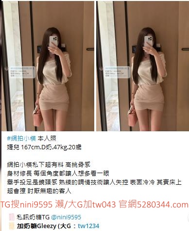 台灣奶糖外送茶-全台最大外送茶 口碑老字號 Gleezy加tw043 台灣 外送茶 外約 約妹 台北 新北 桃園 台中 高雄 台南 新竹 瀨/Gleezy加tw043和TG搜nini9595 嗨 我是台灣外送茶介紹人—奶糖！按摩舒壓外約喝茶 想要找學生妹 網紅 直播主 JKF女郎 人妻？還是台大學生 景美女中 樹德學生 台中校花 模特兒 空姐 店員 秘書等兼職MM 全台灣最優質妹妹選擇 一對一貼心服務 現金消費享樂無憂！全台叫茶 保證安全健康 高顏值高CP茶莊推薦 新人折扣2000加送半價卷 瀨/Gleezy：tw043和TG：nini9595官網 http://www.5280344.com  點擊和我對話 https://gleezy.net/tw1234   #台灣暗黑外送 #台灣妹子telegram #Tg台灣agent #喝茶telegram #茶莊tg #台北外約 #台中外約 #高雄外約 #外送茶論壇 #老司機外送茶Telegram #台中學生妹外約 #西斯 #色情 #交友 #外約論壇 #台中外送茶 #telegram推薦 #小模包夜外約 