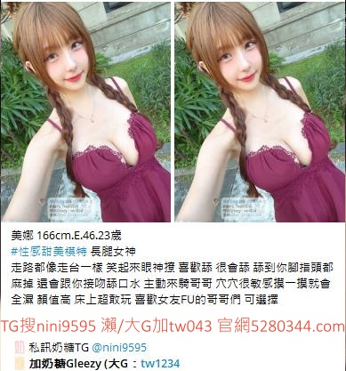 台灣奶糖外送茶-全台最大外送茶 口碑老字號 Gleezy加tw043 台灣 外送茶 外約 約妹 台北 新北 桃園 台中 高雄 台南 新竹 瀨/Gleezy加tw043和TG搜nini9595 嗨 我是台灣外送茶介紹人—奶糖！按摩舒壓外約喝茶 想要找學生妹 網紅 直播主 JKF女郎 人妻？還是台大學生 景美女中 樹德學生 台中校花 模特兒 空姐 店員 秘書等兼職MM 全台灣最優質妹妹選擇 一對一貼心服務 現金消費享樂無憂！全台叫茶 保證安全健康 高顏值高CP茶莊推薦 新人折扣2000加送半價卷 瀨/Gleezy：tw043和TG：nini9595官網 http://www.5280344.com  點擊和我對話 https://gleezy.net/tw1234   #台灣暗黑外送 #台灣妹子telegram #Tg台灣agent #喝茶telegram #茶莊tg #台北外約 #台中外約 #高雄外約 #外送茶論壇 #老司機外送茶Telegram #台中學生妹外約 #西斯 #色情 #交友 #外約論壇 #台中外送茶 #telegram推薦 #小模包夜外約 