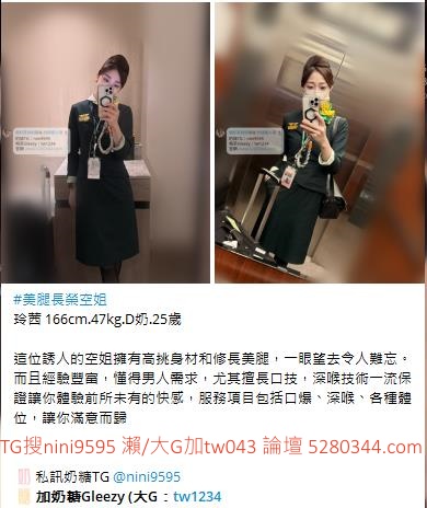 台灣奶糖外送茶-全台最大外送茶 口碑老字號 Gleezy加tw043 台灣 外送茶 外約 約妹 台北 新北 桃園 台中 高雄 台南 新竹 瀨/Gleezy加tw043和TG搜nini9595 嗨 我是台灣外送茶介紹人—奶糖！按摩舒壓外約喝茶 想要找學生妹 網紅 直播主 JKF女郎 人妻？還是台大學生 景美女中 樹德學生 台中校花 模特兒 空姐 店員 秘書等兼職MM 全台灣最優質妹妹選擇 一對一貼心服務 現金消費享樂無憂！全台叫茶 保證安全健康 高顏值高CP茶莊推薦 新人折扣2000加送半價卷 瀨/Gleezy：tw043和TG：nini9595官網 http://www.5280344.com  點擊和我對話 https://gleezy.net/tw1234   #台灣暗黑外送 #台灣妹子telegram #Tg台灣agent #喝茶telegram #茶莊tg #台北外約 #台中外約 #高雄外約 #外送茶論壇 #老司機外送茶Telegram #台中學生妹外約 #西斯 #色情 #交友 #外約論壇 #台中外送茶 #telegram推薦 #小模包夜外約 