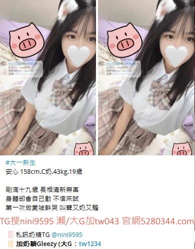 台灣奶糖外送茶-全台最大外送茶 口碑老字號 Gleezy加tw043 台灣 外送茶 外約 約妹 台北 新北 桃園 台中 高雄 台南 新竹 瀨/Gleezy加tw043和TG搜nini9595 嗨 我是台灣外送茶介紹人—奶糖！按摩舒壓外約喝茶 想要找學生妹 網紅 直播主 JKF女郎 人妻？還是台大學生 景美女中 樹德學生 台中校花 模特兒 空姐 店員 秘書等兼職MM 全台灣最優質妹妹選擇 一對一貼心服務 現金消費享樂無憂！全台叫茶 保證安全健康 高顏值高CP茶莊推薦 新人折扣2000加送半價卷 瀨/Gleezy：tw043和TG：nini9595官網 http://www.5280344.com  點擊和我對話 https://gleezy.net/tw1234   #台灣暗黑外送 #台灣妹子telegram #Tg台灣agent #喝茶telegram #茶莊tg #台北外約 #台中外約 #高雄外約 #外送茶論壇 #老司機外送茶Telegram #台中學生妹外約 #西斯 #色情 #交友 #外約論壇 #台中外送茶 #telegram推薦 #小模包夜外約 