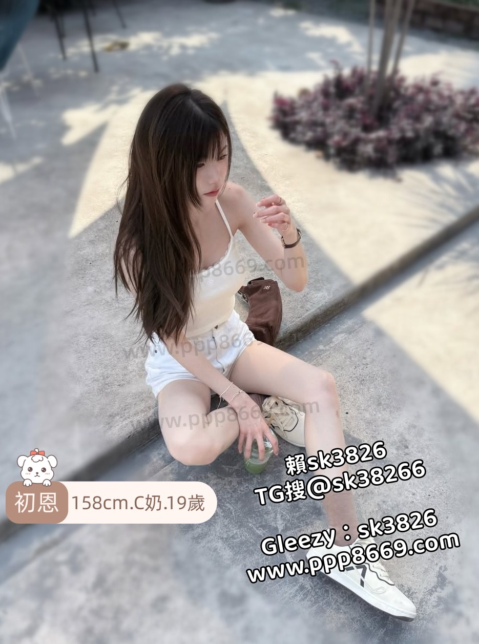 TG搜sk38266或瀨/Gleezy:sk3826 同城約砲 上門服務 價格最低.質最優化 OL白領/模特兒/網紅/學生/少婦/空服員/嫩/少女 官網 https://www.ppp8669.com