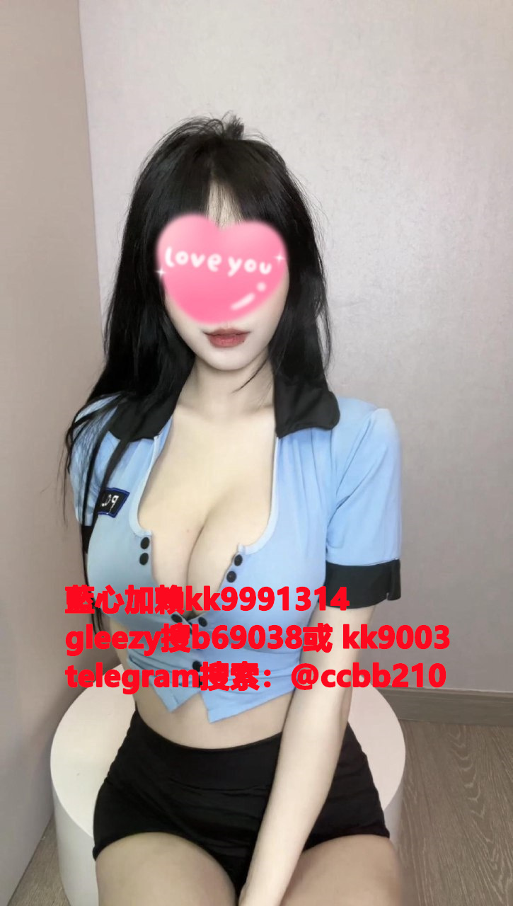 藍心外送茶gleezy號kk9003臺灣藍心外約 臺灣找小姐加藍心gleezy:b69038 #約炮 #按摩 #全套 #找茶 #茶莊 #茶訊魚訊Gleezy 賬號：kk9003 #外送茶 #外約 #過夜 #援交 #叫小姐 #喝茶Gleezy 賬號：kk9003 #找女人 #找一夜情Gleezy 賬號：kk9003  #援交妹 #外送到府 #定點 #個工Gleezy 賬號：kk9003 #全套半套服務 #到府服務  #按摩舒壓spa #做愛Gleezy 賬號：kk9003 #打炮 #包夜 #口爆