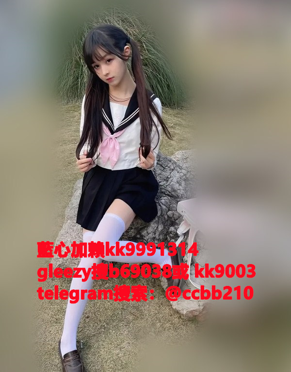 藍心外送茶gleezy號kk9003臺灣藍心外約 臺灣找小姐加藍心gleezy:b69038 #約炮 #按摩 #全套 #找茶 #茶莊 #茶訊魚訊Gleezy 賬號：kk9003 #外送茶 #外約 #過夜 #援交 #叫小姐 #喝茶Gleezy 賬號：kk9003 #找女人 #找一夜情Gleezy 賬號：kk9003  #援交妹 #外送到府 #定點 #個工Gleezy 賬號：kk9003 #全套半套服務 #到府服務  #按摩舒壓spa #做愛Gleezy 賬號：kk9003 #打炮 #包夜 #口爆