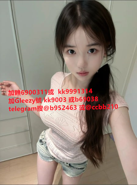 台灣出差工作#台灣外約巨乳gleezy：kk9003 或TG搜@ccbb210 約砲網站：ccbb210.com  #外約台妹 #台妹無套中出