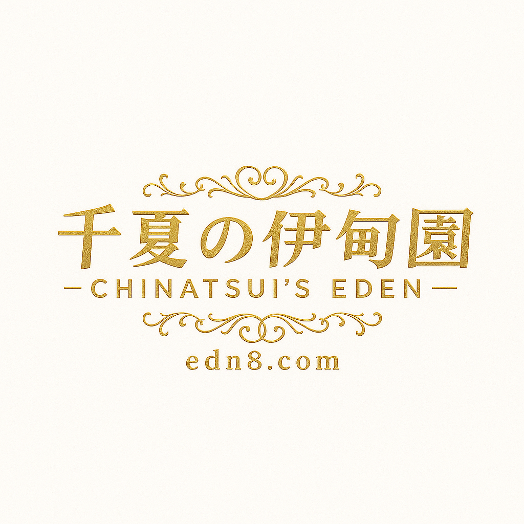 千夏の伊甸園