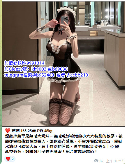 臺灣藍心成人娛樂天堂Gleezy號b69038 小姐上門 滿意現金消費 可退可換 顧客第一 服務至上的原則 依不胡亂塘塞、沒有濫芋充數telegram選妃區：@tgccbb210 外約不趕時間、絕佳的配合度 給哥哥盡善盡美的全套貼心服務 讓您約的安心、約的放心賴kk9991314 咨询  約的好開心 免費論壇：ccbb210.com