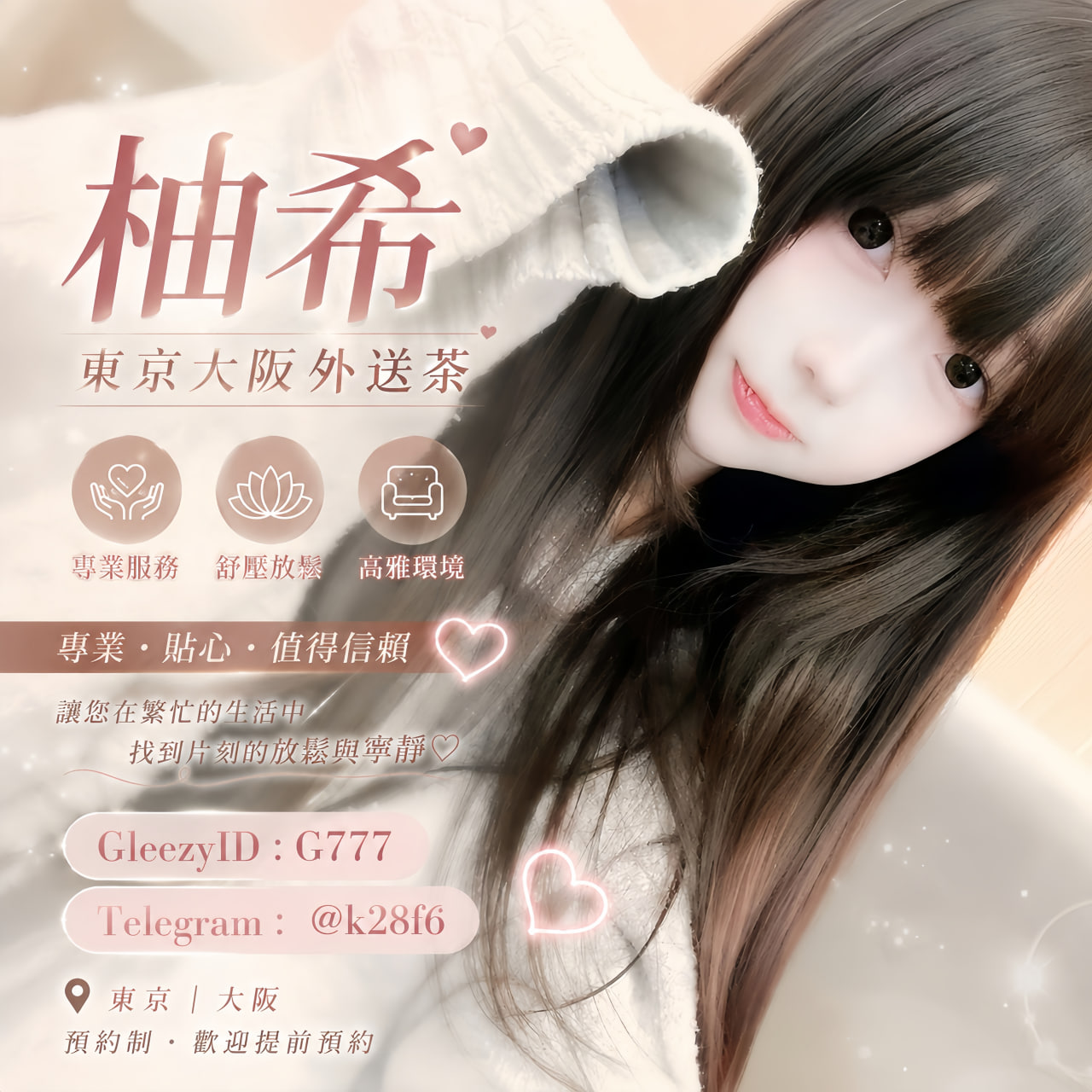 2026柚希東京大阪外送茶推薦｜櫻花妹泡泡浴上門服務與暗黑旅遊預約 TG@k28f6