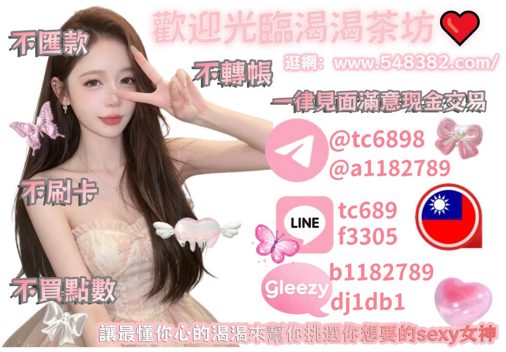台灣外送茶 喝茶 叫小姐 外約 約會 出差旅遊找小姐來yy789952