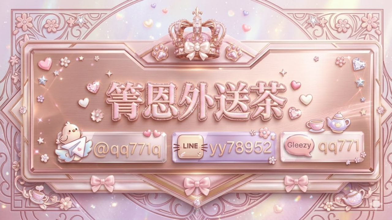  箐恩外送茶莊~給你五星級的服務^^加line：yy78952 