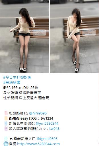 奶糖台灣優質口碑外送茶 全臺灣最真實外送茶 瀨/Gleezy加tw043和TG搜nini9595 #台灣暗黑外送 #台灣妹子telegram 台北 外送 TG 台北 約炮 #台北暗黑外送茶 #Tg台灣agent #喝茶telegram #茶莊tg #台北外約 #台中外約 #高雄外約 #外送茶論壇 #老司機外送茶Telegram #台中學生妹外約 #西斯 #色情 #交友 #外約論壇 #台中外送茶 #telegram推薦 #小模包夜外約 