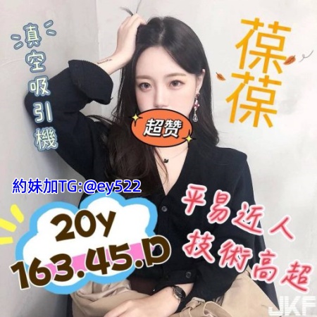 #Taipei Escaot#信義區約妹line：tea7799內射#無套妹#出差叫小姐#五星級酒店約妹TG：@ey522信義區外送妹#信義區約學生妹#信義區茶訊#全套價格#信義區外約日本妹#AV女優