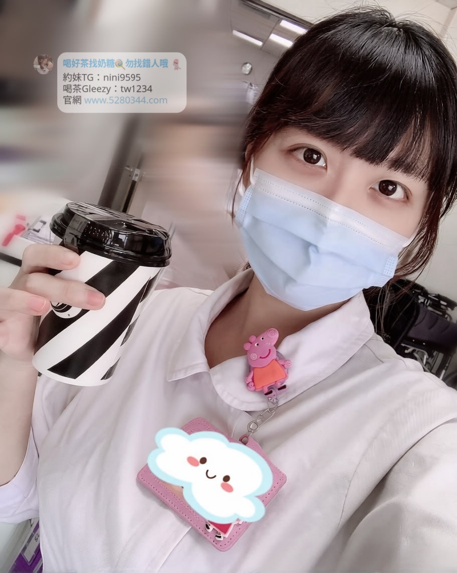 【告別踩雷｜台灣奶糖優質外約】很多人不是花不起。而是怕花了錢，結果遇到雷、態度還差，老司機都知道，真正貴的從來不是價格，而是踩雷。奶糖長期經營，靠的不是誇大廣告，而是一次次認真安排累積出來的口碑。我不會看到客人就亂推，也不會只挑高價的介紹。因為我知道，每個人的喜好、預算、需求都不同。與其一直碰運氣，不如找個願意誠實跟你分析的人。優缺點直接講、預算內幫你挑最適合、不亂吹、不瞎推、專業把關，降低踩雷機率，主打： JKF女郎、啦啦隊系女孩、小藝人、學生妹、人妻、模特。不是最便宜，但盡量讓你每一分錢都花得值得。認準奶糖。Line：tw043 和Gleezy加tw043 和TG搜nini9595 論壇 5280344.com 真正舒服的安排，不是運氣好。而是有人替你先把關。