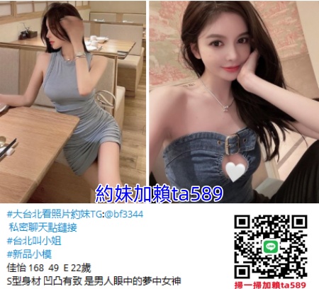 #台北外約高檔妹line:ta589台北叫小姐#約大學生#約高中妹#找無套妹#西門約正妹#新北叫外送茶#新北約妹打炮茶TG:@bf3344