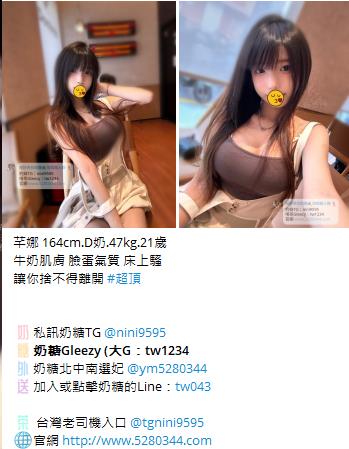 奶糖台灣優質口碑外送茶 全臺灣最真實外送茶 瀨/Gleezy加tw043和TG搜nini9595 #台灣暗黑外送 #台灣妹子telegram 台北 外送 TG 台北 約炮 #台北暗黑外送茶 #Tg台灣agent #喝茶telegram #茶莊tg #台北外約 #台中外約 #高雄外約 #外送茶論壇 #老司機外送茶Telegram #台中學生妹外約 #西斯 #色情 #交友 #外約論壇 #台中外送茶 #telegram推薦 #小模包夜外約 