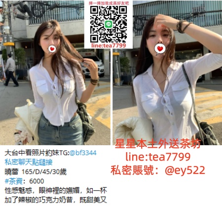 桃園外送茶line:tea7799定點茶，Taoyuan Escort最優質的桃園外約找妹都在TG：@ey522行業良心品牌，堅持提供給您最好的選擇，保證本人、網紅網美、日韓小模、素人兼職、本土妹妹