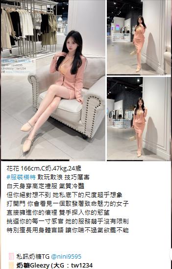 奶糖台灣優質口碑外送茶 全臺灣最真實外送茶 瀨/Gleezy加tw043和TG搜nini9595 #台灣暗黑外送 #台灣妹子telegram 台北 外送 TG 台北 約炮 #台北暗黑外送茶 #Tg台灣agent #喝茶telegram #茶莊tg #台北外約 #台中外約 #高雄外約 #外送茶論壇 #老司機外送茶Telegram #台中學生妹外約 #西斯 #色情 #交友 #外約論壇 #台中外送茶 #telegram推薦 #小模包夜外約 