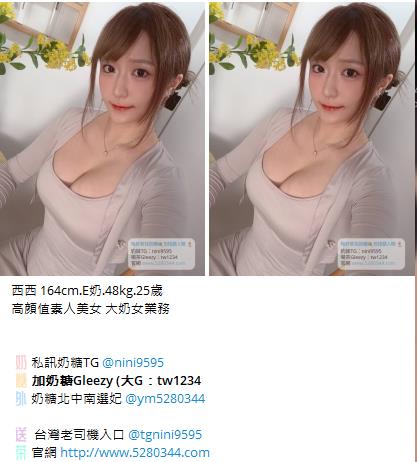 奶糖台灣優質口碑外送茶 全臺灣最真實外送茶 瀨/Gleezy加tw043和TG搜nini9595 #台灣暗黑外送 #台灣妹子telegram 台北 外送 TG 台北 約炮 #台北暗黑外送茶 #Tg台灣agent #喝茶telegram #茶莊tg #台北外約 #台中外約 #高雄外約 #外送茶論壇 #老司機外送茶Telegram #台中學生妹外約 #西斯 #色情 #交友 #外約論壇 #台中外送茶 #telegram推薦 #小模包夜外約 
