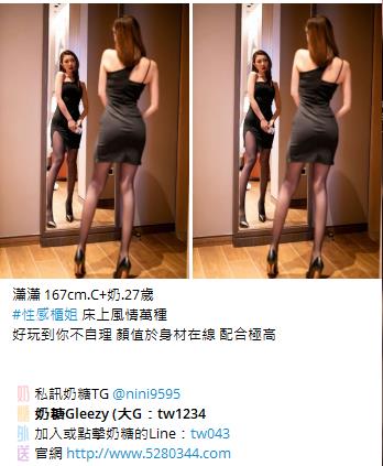 奶糖台灣優質口碑外送茶 全臺灣最真實外送茶 瀨/Gleezy加tw043和TG搜nini9595 #台灣暗黑外送 #台灣妹子telegram 台北 外送 TG 台北 約炮 #台北暗黑外送茶 #Tg台灣agent #喝茶telegram #茶莊tg #台北外約 #台中外約 #高雄外約 #外送茶論壇 #老司機外送茶Telegram #台中學生妹外約 #西斯 #色情 #交友 #外約論壇 #台中外送茶 #telegram推薦 #小模包夜外約 