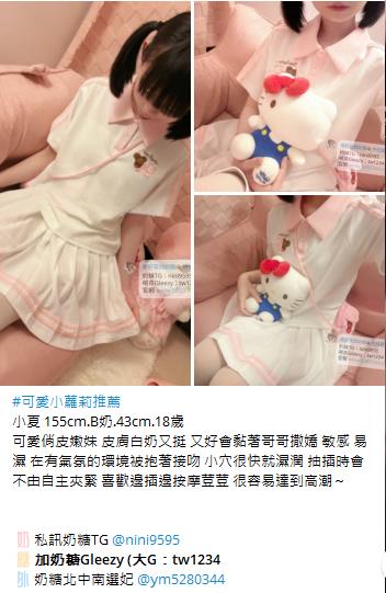 奶糖台灣優質口碑外送茶 全臺灣最真實外送茶 瀨/Gleezy加tw043和TG搜nini9595 #台灣暗黑外送 #台灣妹子telegram 台北 外送 TG 台北 約炮 #台北暗黑外送茶 #Tg台灣agent #喝茶telegram #茶莊tg #台北外約 #台中外約 #高雄外約 #外送茶論壇 #老司機外送茶Telegram #台中學生妹外約 #西斯 #色情 #交友 #外約論壇 #台中外送茶 #telegram推薦 #小模包夜外約 