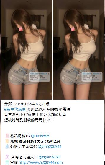 奶糖台灣優質口碑外送茶 全臺灣最真實外送茶 瀨/Gleezy加tw043和TG搜nini9595 #台灣暗黑外送 #台灣妹子telegram 台北 外送 TG 台北 約炮 #台北暗黑外送茶 #Tg台灣agent #喝茶telegram #茶莊tg #台北外約 #台中外約 #高雄外約 #外送茶論壇 #老司機外送茶Telegram #台中學生妹外約 #西斯 #色情 #交友 #外約論壇 #台中外送茶 #telegram推薦 #小模包夜外約 