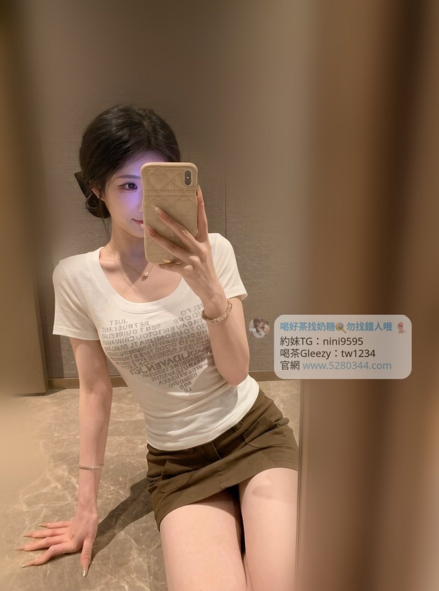 【告別踩雷｜台灣奶糖優質外約】很多人不是花不起。而是怕花了錢，結果遇到雷、態度還差，老司機都知道，真正貴的從來不是價格，而是踩雷。奶糖長期經營，靠的不是誇大廣告，而是一次次認真安排累積出來的口碑。我不會看到客人就亂推，也不會只挑高價的介紹。因為我知道，每個人的喜好、預算、需求都不同。與其一直碰運氣，不如找個願意誠實跟你分析的人。優缺點直接講、預算內幫你挑最適合、不亂吹、不瞎推、專業把關，降低踩雷機率，主打： JKF女郎、啦啦隊系女孩、小藝人、學生妹、人妻、模特。不是最便宜，但盡量讓你每一分錢都花得值得。認準奶糖。Line：tw043 和Gleezy加tw043 和TG搜nini9595 論壇 5280344.com 真正舒服的安排，不是運氣好。而是有人替你先把關。