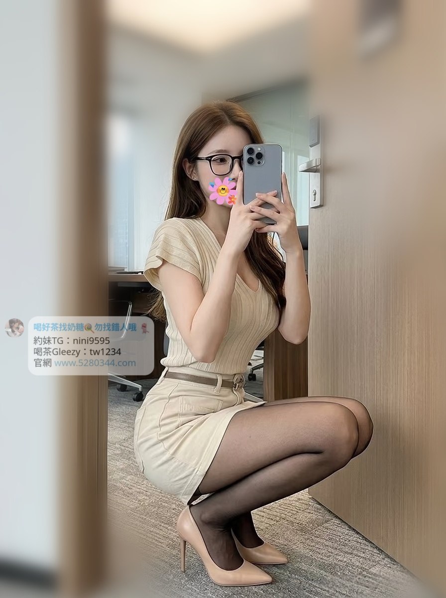 【告別踩雷｜台灣奶糖優質外約】很多人不是花不起。而是怕花了錢，結果遇到雷、態度還差，老司機都知道，真正貴的從來不是價格，而是踩雷。奶糖長期經營，靠的不是誇大廣告，而是一次次認真安排累積出來的口碑。我不會看到客人就亂推，也不會只挑高價的介紹。因為我知道，每個人的喜好、預算、需求都不同。與其一直碰運氣，不如找個願意誠實跟你分析的人。優缺點直接講、預算內幫你挑最適合、不亂吹、不瞎推、專業把關，降低踩雷機率，主打： JKF女郎、啦啦隊系女孩、小藝人、學生妹、人妻、模特。不是最便宜，但盡量讓你每一分錢都花得值得。認準奶糖。Line：tw043 和Gleezy加tw043 和TG搜nini9595 論壇 5280344.com 真正舒服的安排，不是運氣好。而是有人替你先把關。