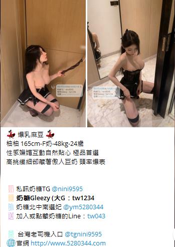 奶糖台灣優質口碑外送茶 全臺灣最真實外送茶 瀨/Gleezy加tw043和TG搜nini9595 #台灣暗黑外送 #台灣妹子telegram 台北 外送 TG 台北 約炮 #台北暗黑外送茶 #Tg台灣agent #喝茶telegram #茶莊tg #台北外約 #台中外約 #高雄外約 #外送茶論壇 #老司機外送茶Telegram #台中學生妹外約 #西斯 #色情 #交友 #外約論壇 #台中外送茶 #telegram推薦 #小模包夜外約 