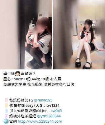 【告別踩雷｜台灣奶糖優質外約】很多人不是花不起。而是怕花了錢，結果遇到雷、態度還差，老司機都知道，真正貴的從來不是價格，而是踩雷。奶糖長期經營，靠的不是誇大廣告，而是一次次認真安排累積出來的口碑。我不會看到客人就亂推，也不會只挑高價的介紹。因為我知道，每個人的喜好、預算、需求都不同。與其一直碰運氣，不如找個願意誠實跟你分析的人。優缺點直接講、預算內幫你挑最適合、不亂吹、不瞎推、專業把關，降低踩雷機率，主打： JKF女郎、啦啦隊系女孩、小藝人、學生妹、人妻、模特。不是最便宜，但盡量讓你每一分錢都花得值得。認準奶糖。Line：tw043 和Gleezy加tw043 和TG搜nini9595 論壇 5280344.com 真正舒服的安排，不是運氣好。而是有人替你先把關。