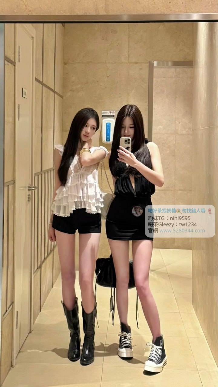 【告別踩雷｜台灣奶糖優質外約】很多人不是花不起。而是怕花了錢，結果遇到雷、態度還差，老司機都知道，真正貴的從來不是價格，而是踩雷。奶糖長期經營，靠的不是誇大廣告，而是一次次認真安排累積出來的口碑。我不會看到客人就亂推，也不會只挑高價的介紹。因為我知道，每個人的喜好、預算、需求都不同。與其一直碰運氣，不如找個願意誠實跟你分析的人。優缺點直接講、預算內幫你挑最適合、不亂吹、不瞎推、專業把關，降低踩雷機率，主打： JKF女郎、啦啦隊系女孩、小藝人、學生妹、人妻、模特。不是最便宜，但盡量讓你每一分錢都花得值得。認準奶糖。瀨/Gleezy加tw043和TG搜nini9595 論壇 5280344.com 真正舒服的安排，不是運氣好。而是有人替你先把關。