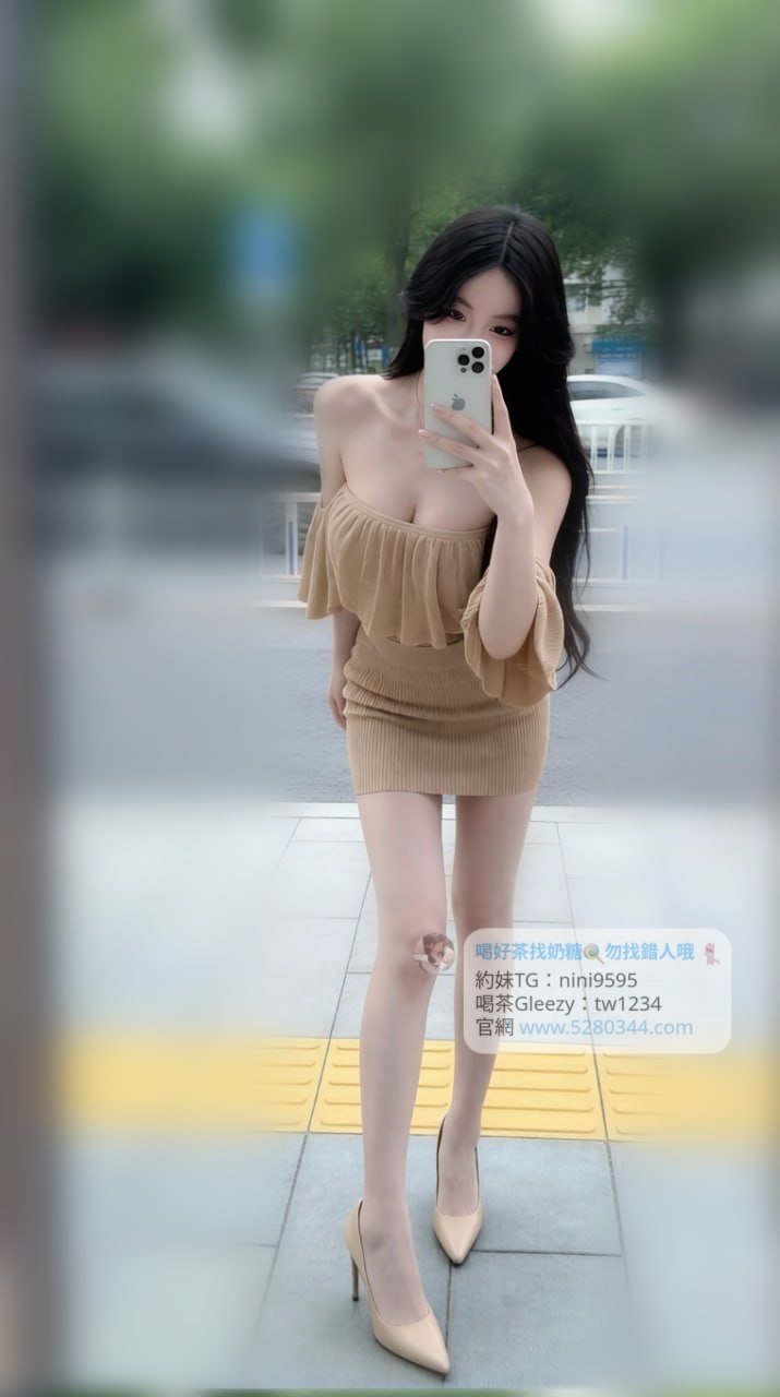 【告別踩雷｜台灣奶糖優質外約】很多人不是花不起。而是怕花了錢，結果遇到雷、態度還差，老司機都知道，真正貴的從來不是價格，而是踩雷。奶糖長期經營，靠的不是誇大廣告，而是一次次認真安排累積出來的口碑。我不會看到客人就亂推，也不會只挑高價的介紹。因為我知道，每個人的喜好、預算、需求都不同。與其一直碰運氣，不如找個願意誠實跟你分析的人。優缺點直接講、預算內幫你挑最適合、不亂吹、不瞎推、專業把關，降低踩雷機率，主打： JKF女郎、啦啦隊系女孩、小藝人、學生妹、人妻、模特。不是最便宜，但盡量讓你每一分錢都花得值得。認準奶糖。瀨/Gleezy加tw043和TG搜nini9595 論壇 5280344.com 真正舒服的安排，不是運氣好。而是有人替你先把關。