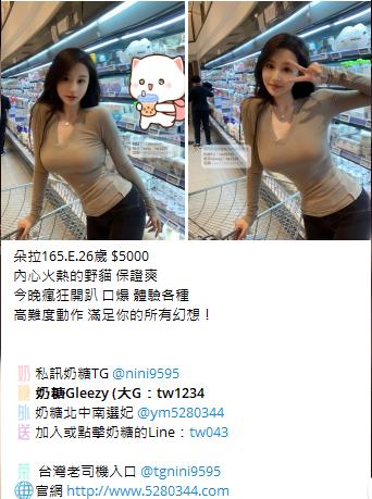 奶糖台灣優質口碑外送茶 全臺灣最真實外送茶 瀨/Gleezy加tw043和TG搜nini9595 #台灣暗黑外送 #台灣妹子telegram 台北 外送 TG 台北 約炮 #台北暗黑外送茶 #Tg台灣agent #喝茶telegram #茶莊tg #台北外約 #台中外約 #高雄外約 #外送茶論壇 #老司機外送茶Telegram #台中學生妹外約 #西斯 #色情 #交友 #外約論壇 #台中外送茶 #telegram推薦 #小模包夜外約 