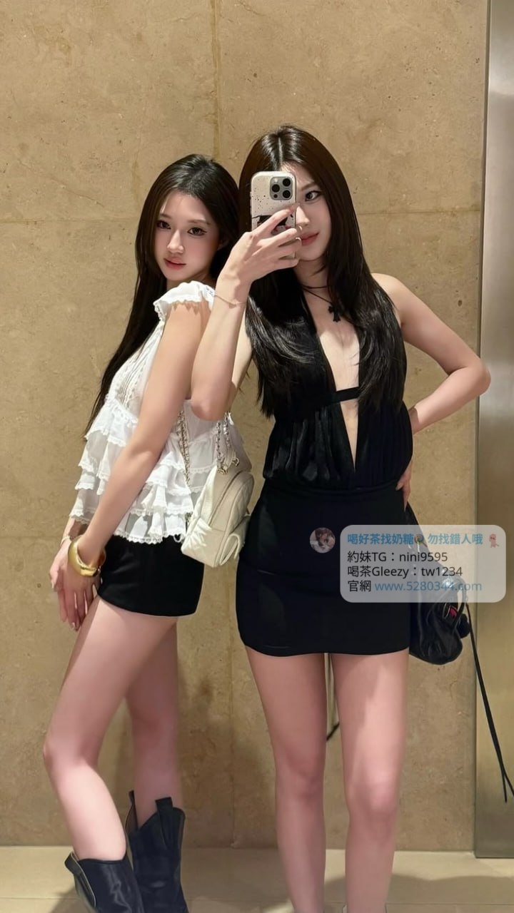 【告別踩雷｜台灣奶糖優質外約】很多人不是花不起。而是怕花了錢，結果遇到雷、態度還差，老司機都知道，真正貴的從來不是價格，而是踩雷。奶糖長期經營，靠的不是誇大廣告，而是一次次認真安排累積出來的口碑。我不會看到客人就亂推，也不會只挑高價的介紹。因為我知道，每個人的喜好、預算、需求都不同。與其一直碰運氣，不如找個願意誠實跟你分析的人。優缺點直接講、預算內幫你挑最適合、不亂吹、不瞎推、專業把關，降低踩雷機率，主打： JKF女郎、啦啦隊系女孩、小藝人、學生妹、人妻、模特。不是最便宜，但盡量讓你每一分錢都花得值得。認準奶糖。瀨/Gleezy加tw043和TG搜nini9595 論壇 5280344.com 真正舒服的安排，不是運氣好。而是有人替你先把關。