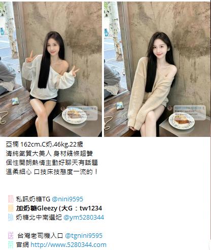 奶糖台灣優質口碑外送茶 全臺灣最真實外送茶 瀨/Gleezy加tw043和TG搜nini9595 #台灣暗黑外送 #台灣妹子telegram 台北 外送 TG 台北 約炮 #台北暗黑外送茶 #Tg台灣agent #喝茶telegram #茶莊tg #台北外約 #台中外約 #高雄外約 #外送茶論壇 #老司機外送茶Telegram #台中學生妹外約 #西斯 #色情 #交友 #外約論壇 #台中外送茶 #telegram推薦 #小模包夜外約 