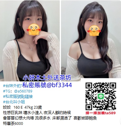 #台北外約高檔妹line:ta589台北叫小姐#約大學生#約高中妹#找無套妹#西門約正妹#新北叫外送茶#新北約妹打炮茶TG:@bf3344