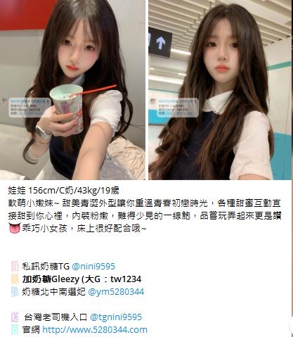 奶糖台灣優質口碑外送茶 全臺灣最真實外送茶 瀨/Gleezy加tw043和TG搜nini9595 #台灣暗黑外送 #台灣妹子telegram 台北 外送 TG 台北 約炮 #台北暗黑外送茶 #Tg台灣agent #喝茶telegram #茶莊tg #台北外約 #台中外約 #高雄外約 #外送茶論壇 #老司機外送茶Telegram #台中學生妹外約 #西斯 #色情 #交友 #外約論壇 #台中外送茶 #telegram推薦 #小模包夜外約 