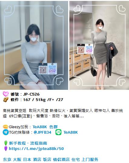     日本出差旅遊找小姐安排？東京.大阪入住酒店叫小姐上門服務 只現金日元消費  中英日溝通 Telegram約妹搜索： t.me/js99848   日本約妹流程：t.me/sp9863 熱門推薦Gleezy約妹加入：TeA88K      東京／大阪皆可諮詢  東京・大阪酒店服務  住宅服務  現金日元消費  提前線上預約  Gleezy聯絡 https://gleezy.net/TeA88K 影片交流群：https://c.gleezy.top/eNLrPGJh 相關交流群： https://c.gleezy.top/h0VOpHIl 外送茶網站：https://genuine-yucca-126f5c5.mystrikingly.com/3  东京約妹 大阪約妹 #日本外送茶 #日本安排 #日本泡泡浴 #東京泡泡浴 #大阪泡泡浴東京叫小姐，大阪叫小姐，選擇性多樣化 ，無套內射 ，攝影，無套中出，口爆等 學生 ，大奶，蘿莉，白虎，少婦，人妻，口碑技術好熟女 ，高檔模特，AV女優，紅牌噴水正妹舞蹈生 身體柔軟超敏感水多多  穴穴粉嫩奶頭彈性十足  甜甜聲音充滿幸福 快來讓她榨乾你