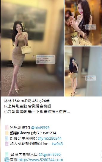 奶糖台灣優質口碑外送茶 全臺灣最真實外送茶 瀨/Gleezy加tw043和TG搜nini9595 #台灣暗黑外送 #台灣妹子telegram 台北 外送 TG 台北 約炮 #台北暗黑外送茶 #Tg台灣agent #喝茶telegram #茶莊tg #台北外約 #台中外約 #高雄外約 #外送茶論壇 #老司機外送茶Telegram #台中學生妹外約 #西斯 #色情 #交友 #外約論壇 #台中外送茶 #telegram推薦 #小模包夜外約 
