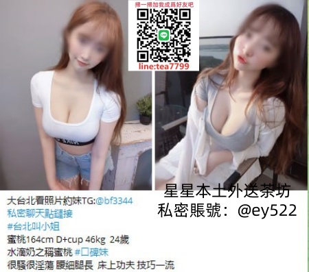 #桃園約學生妹桃園外送茶Line: tea7799桃園外約#桃園約學生妹| 桃園外送茶Line:tw9338#桃園外約#桃園約學生妹#桃園機場外送茶推薦TG：@ey522龜山外送茶#中壢外送茶.
