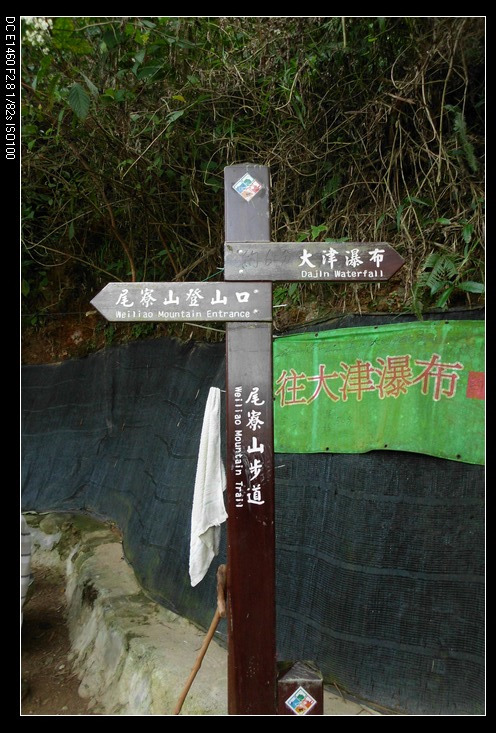 尾寮山 大津瀑布 登山補給站