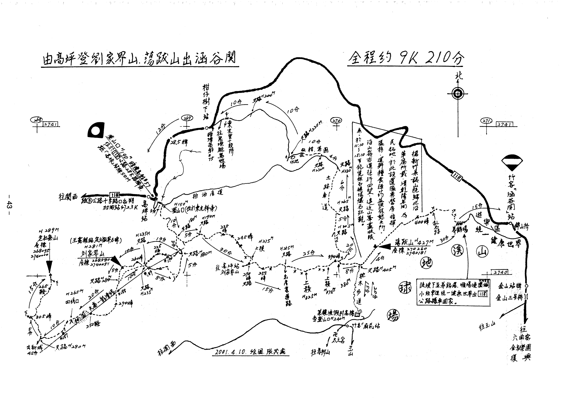 (三043) 關西-由高坪登劉家界山、蕩跋山出涵谷關