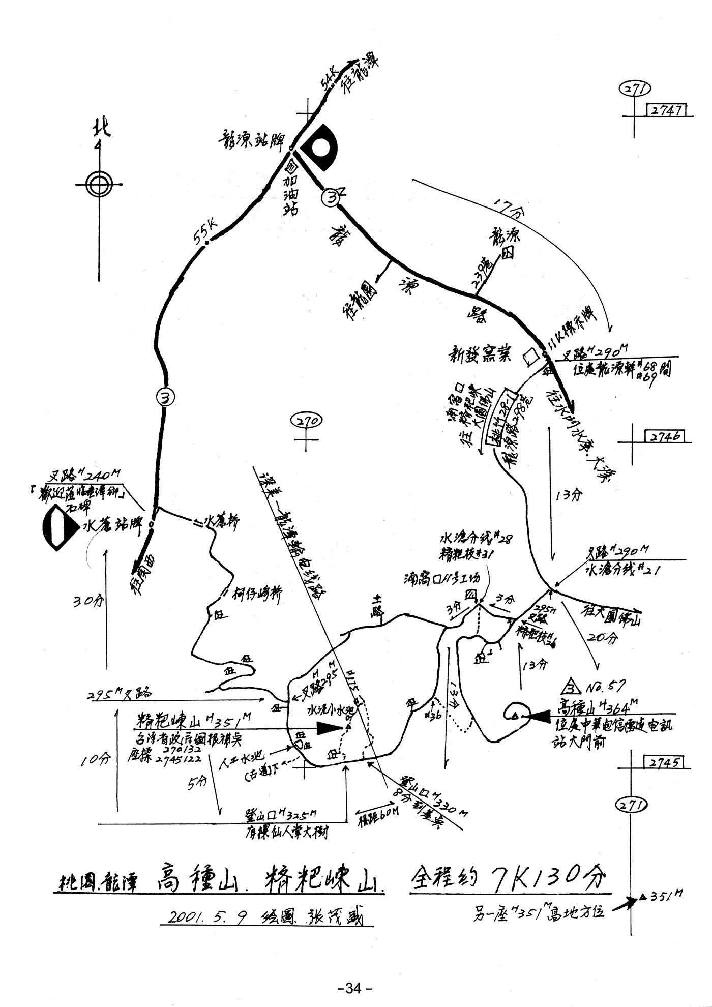 (四034) 高種山、米齊粑崠山